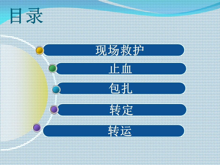 急救知识培训外伤包扎培训ppt课件.ppt_第2页