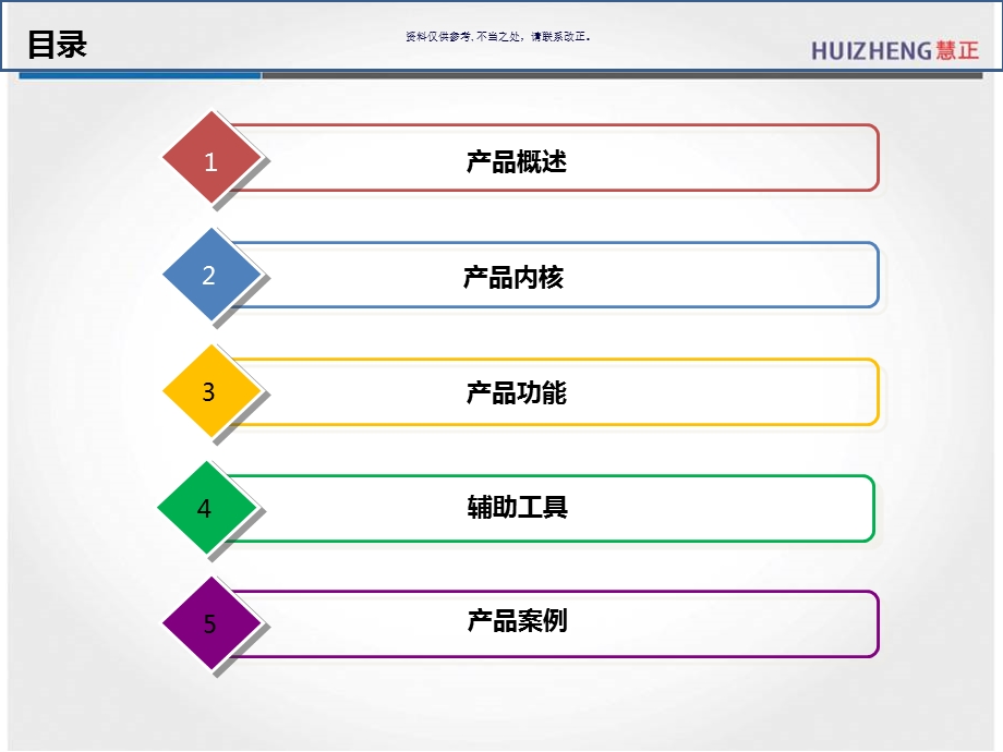 慧正工作流产品介绍课件.ppt_第1页