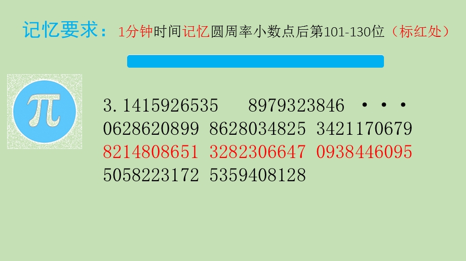 小学四年级下册综合实践活动最强大脑课件.pptx_第3页