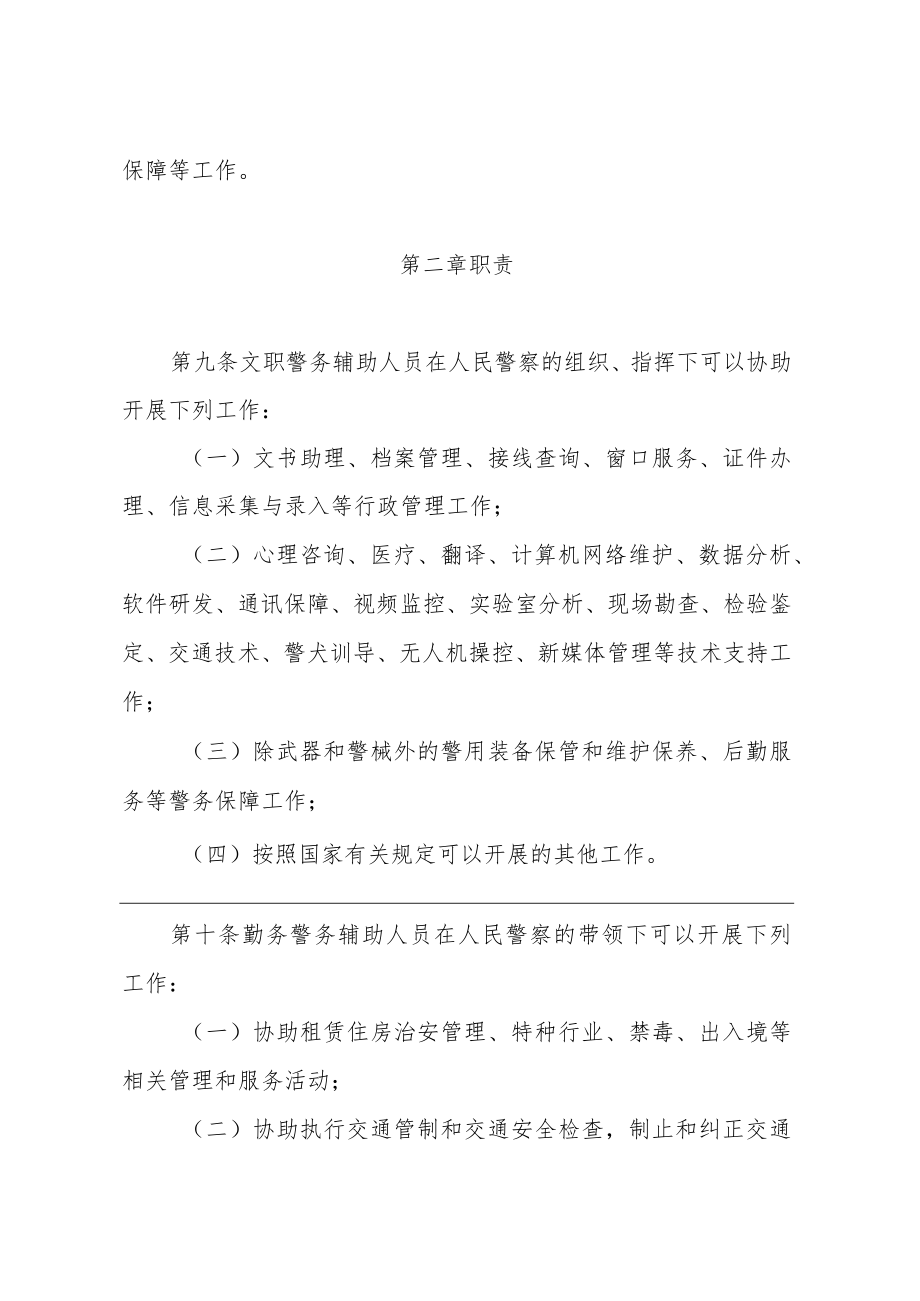 四川省公安机关警务辅助人员管理办法（2021年）.docx_第3页
