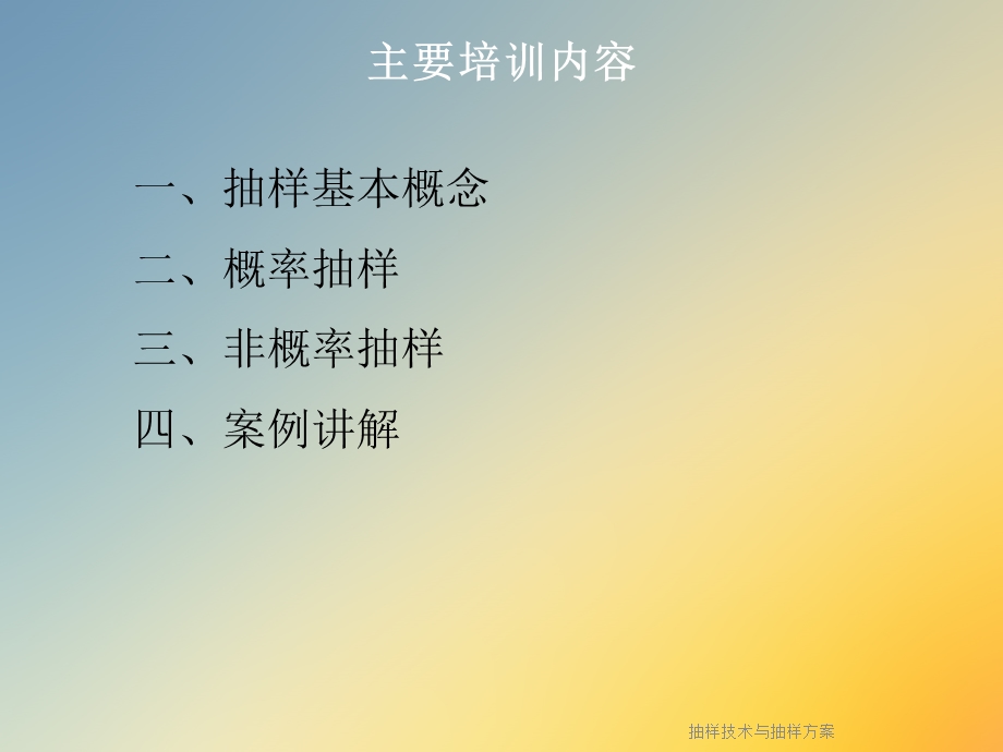 抽样技术与抽样方案课件.ppt_第2页