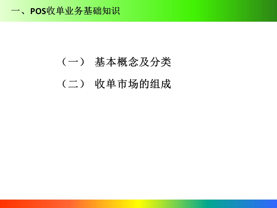 收单业务介绍课件.ppt_第3页