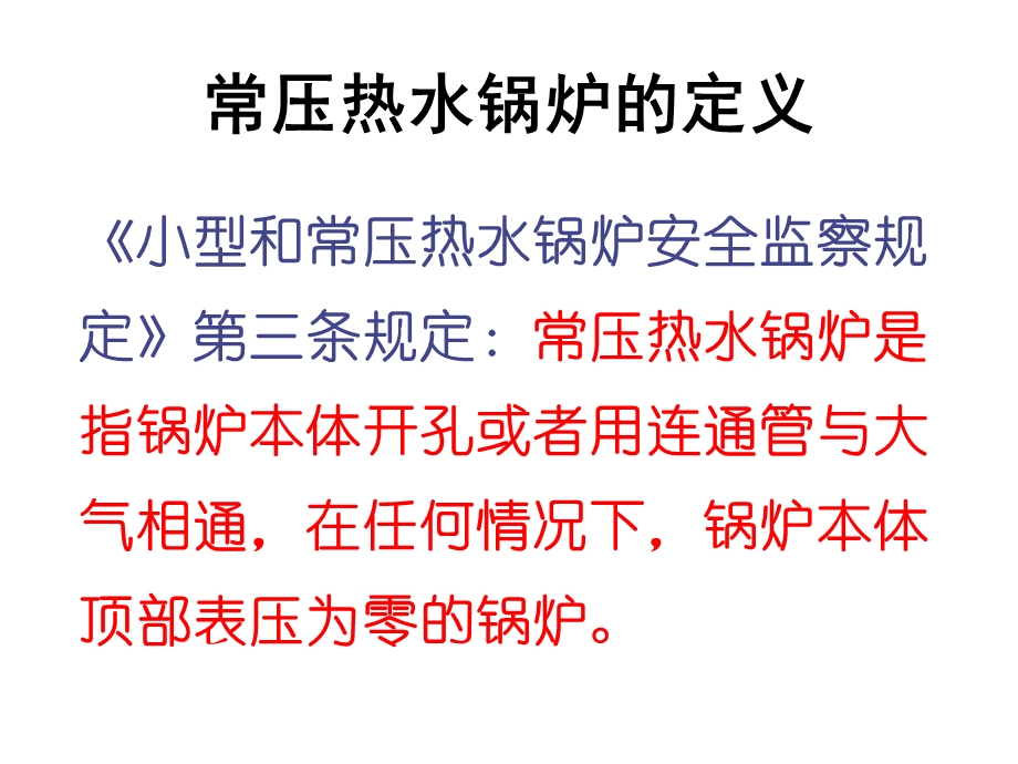 常压热水锅炉及其系统配置课件.pptx_第2页