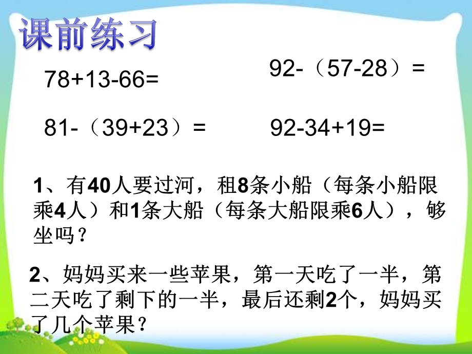 小学二年级奥数：数方块课件.ppt_第1页