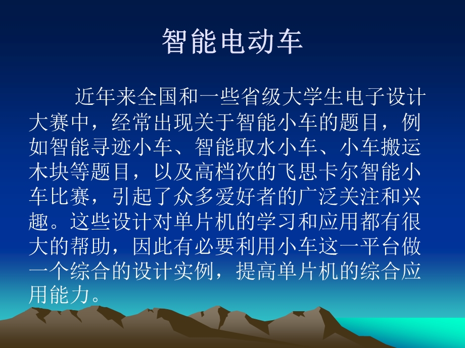 智能小车的制作硬件模块与软件实现相关电路图传感器等课件.ppt_第2页