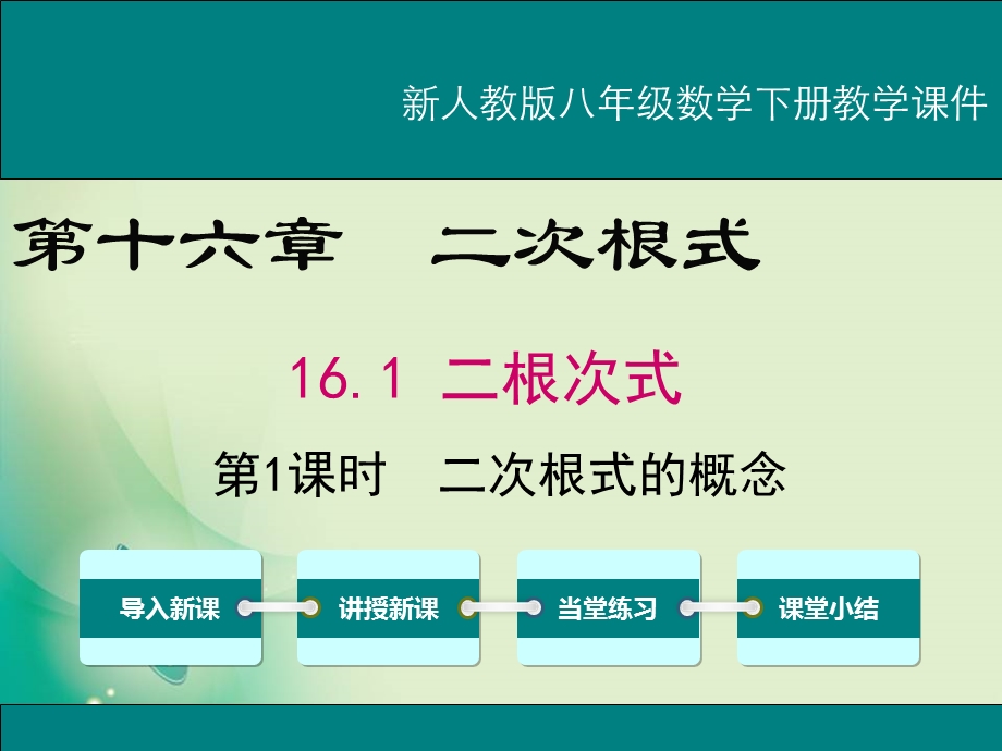 新人教版八年级下册数学全册教学ppt课件.pptx_第2页