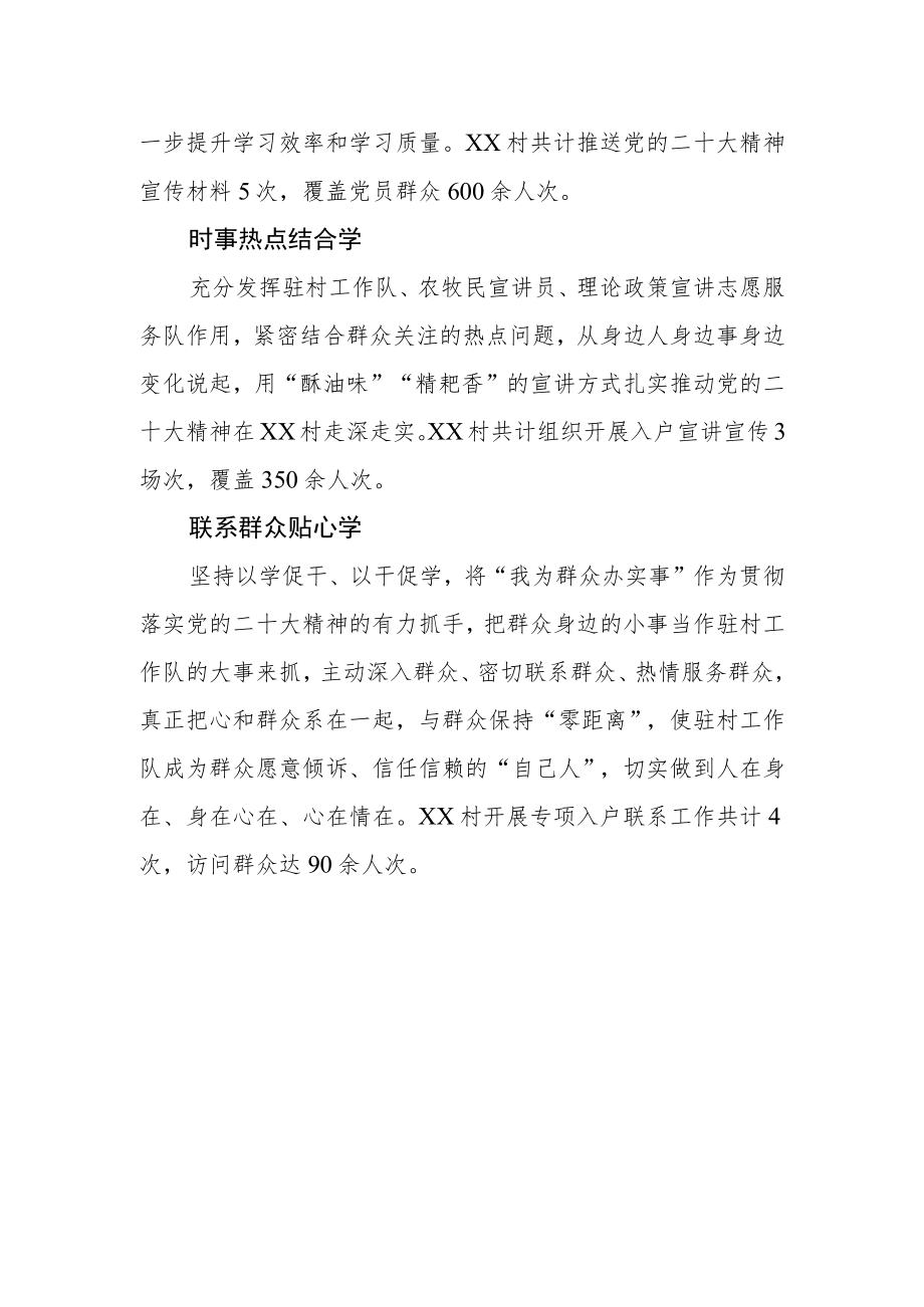 驻村工作队学习宣传贯彻二十大精神情况总结汇报.docx_第2页