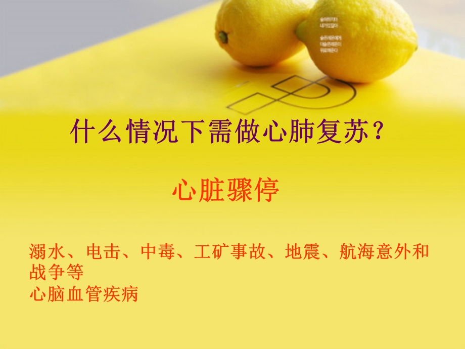 心肺复苏技术(急救培训)课件.ppt_第2页