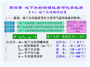 水文地质学第4章课件.ppt