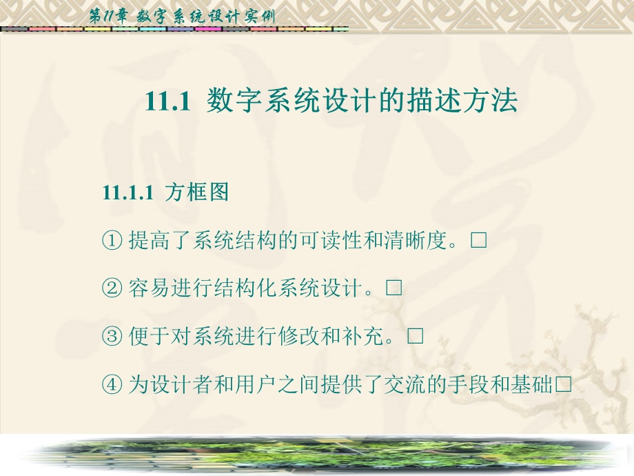 数字电子技术基础——第十一章数字系统设计实例课件.ppt_第2页