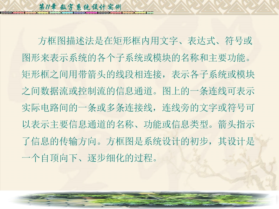 数字电子技术基础——第十一章数字系统设计实例课件.ppt_第3页