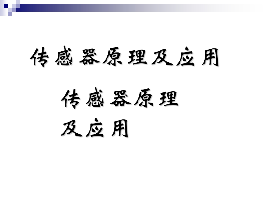 波和射线式传感器课件.pptx_第1页