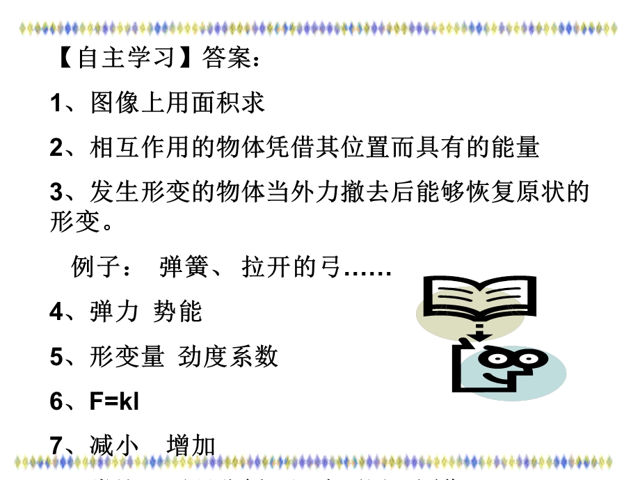 探究弹性势能的表达式优质ppt课件.ppt_第3页