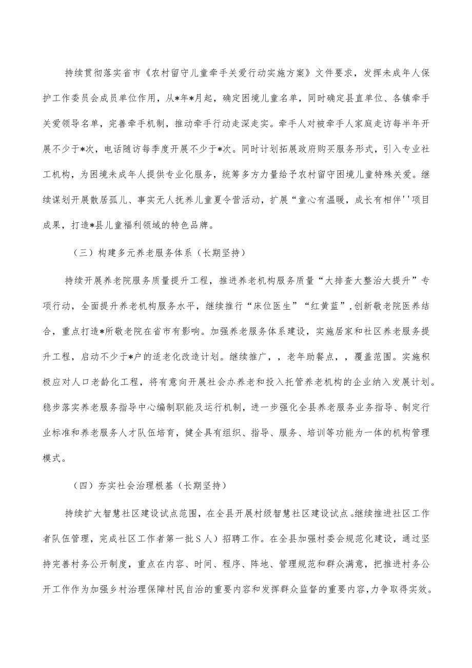 民政一季度开门红工作方案.docx_第2页