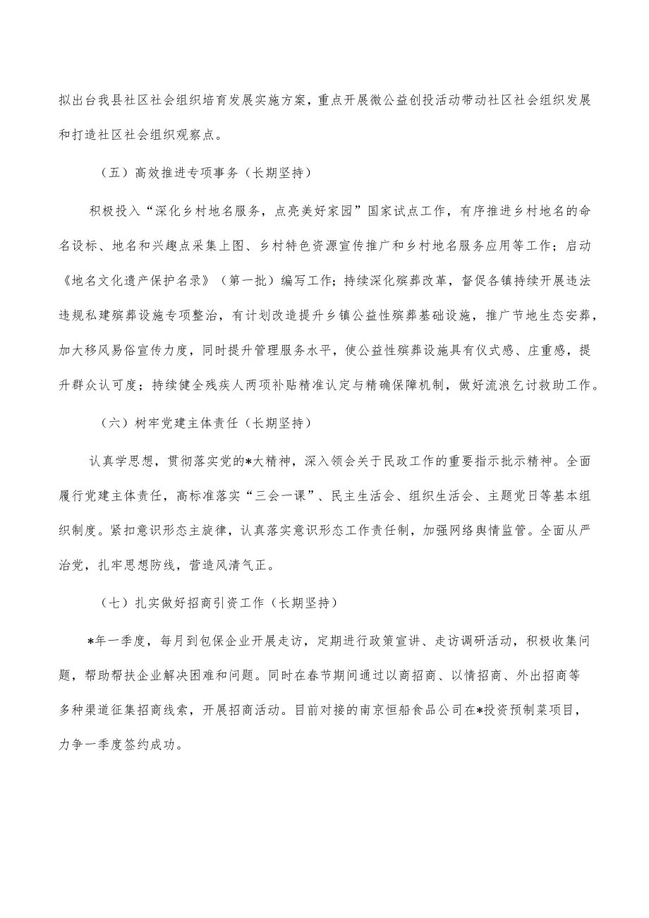 民政一季度开门红工作方案.docx_第3页