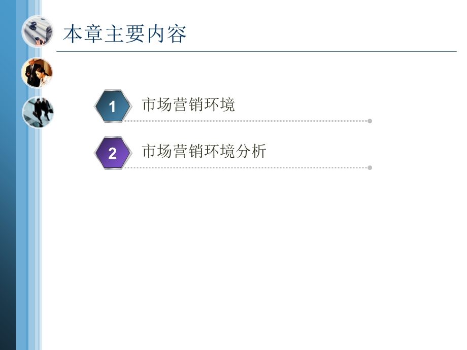 市场营销知识专题培训ppt课件.ppt_第2页