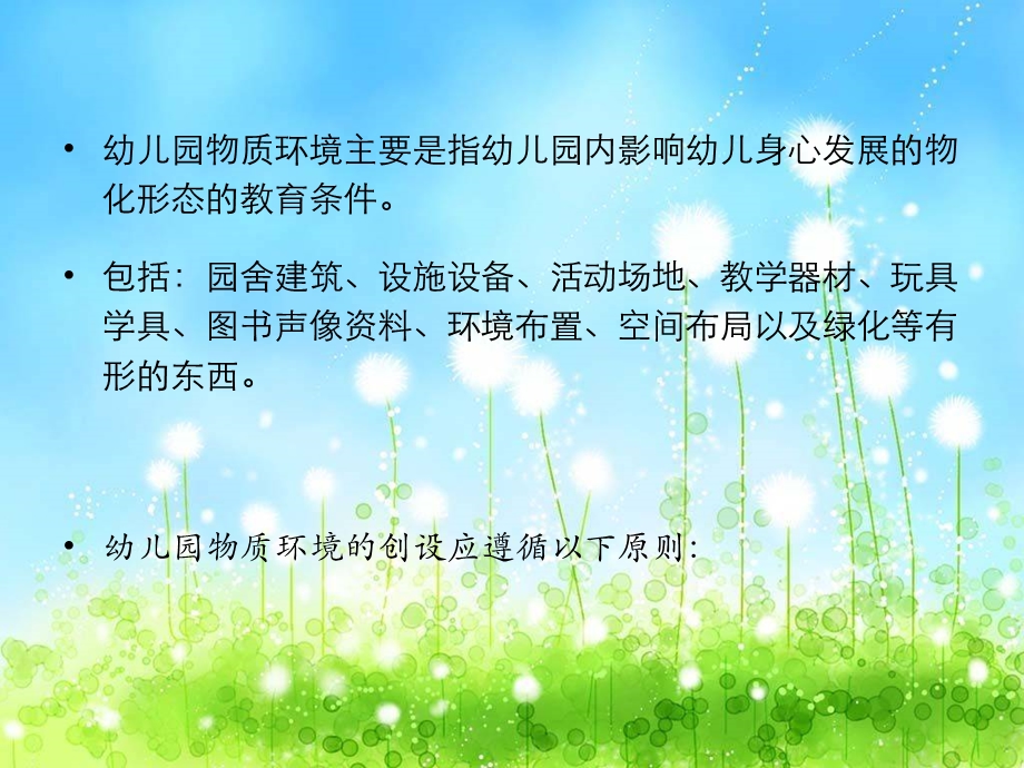 幼儿园环境创设的原则课件.ppt_第3页