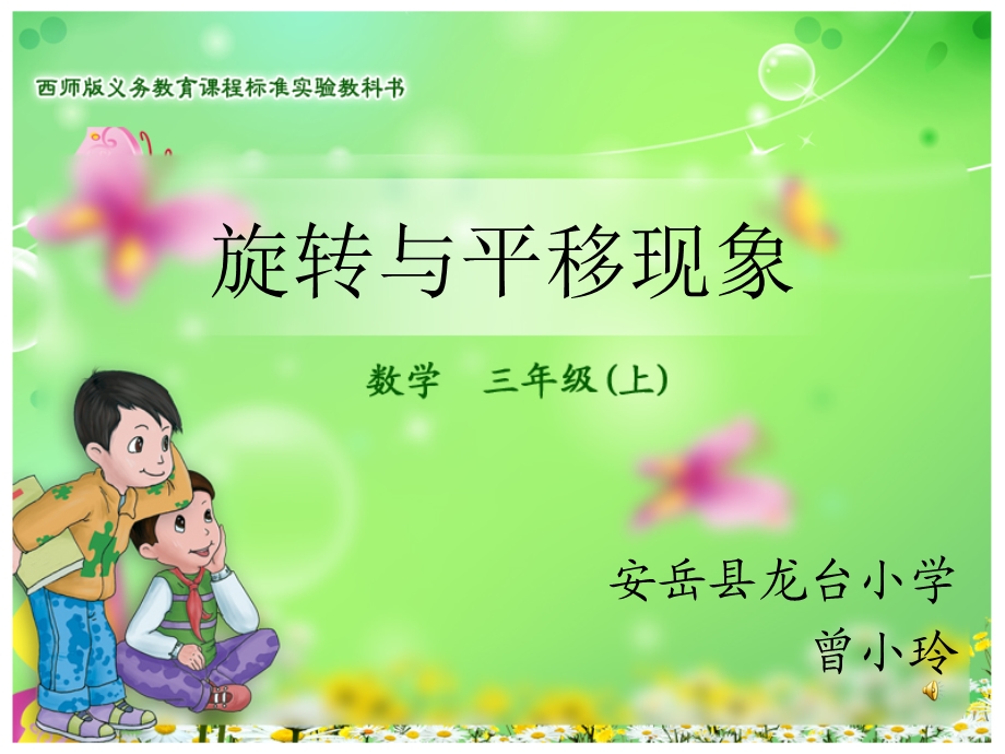 旋转与平移现象课件.ppt_第1页