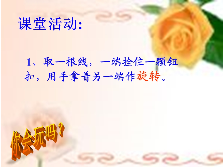 旋转与平移现象课件.ppt_第3页