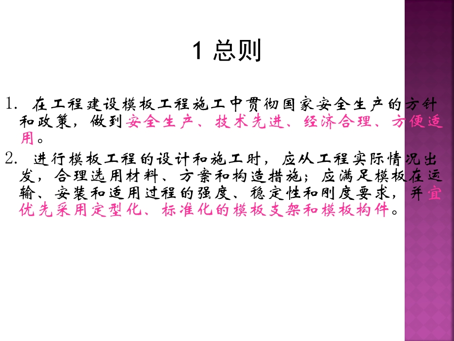 房建模板工程培训课件.ppt_第2页