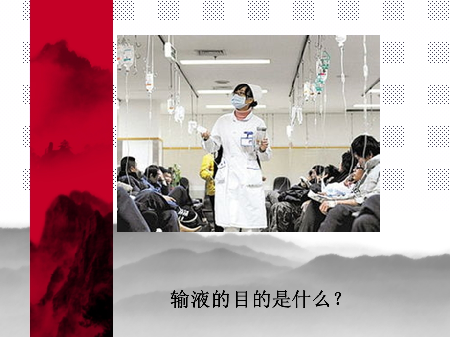 水电解质代谢紊乱课件.ppt_第2页