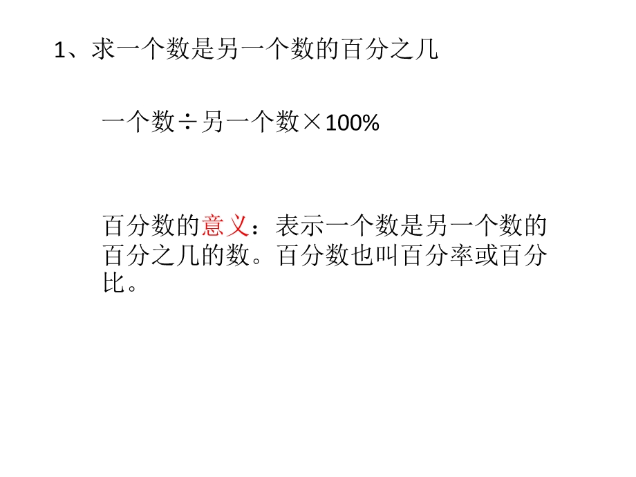 小升初数学 专题课程——百分数应用题课件.pptx_第3页