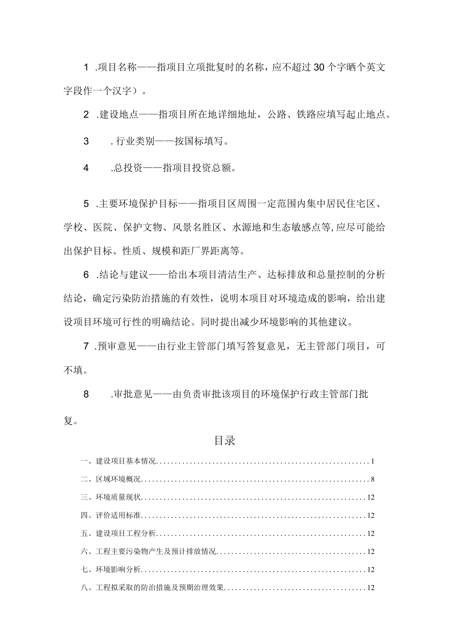 重庆啤酒永州分公司锅炉煤改气项目环境影响报告表.docx_第2页