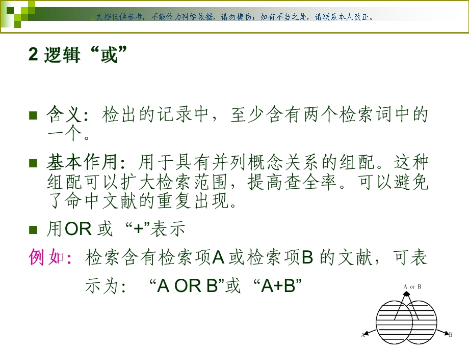 文献检索技术ppt课件.ppt_第3页