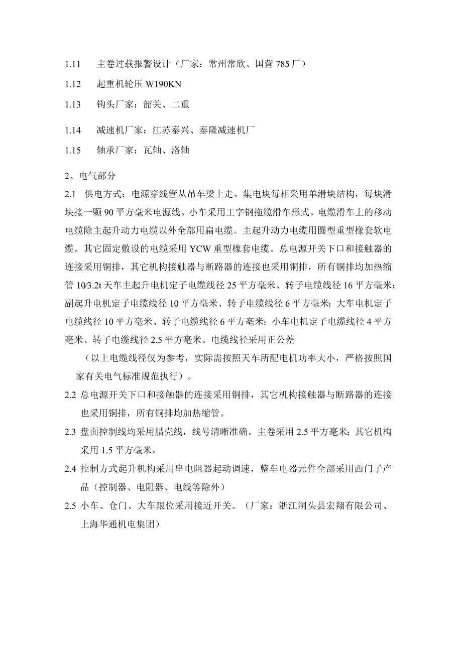 芜湖新兴铸管径向锻搬迁工程102t吊钩桥式起重机技术规格书.docx_第3页