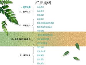 沟通与演讲课程体系介绍课件.pptx