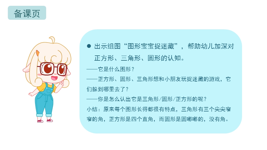 小班 数学 图形好朋友 ppt课件(基础版).pptx_第2页