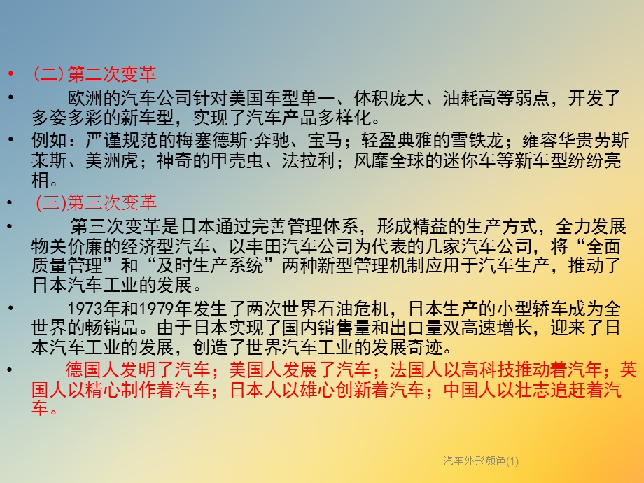 汽车外形颜色课件.ppt_第3页