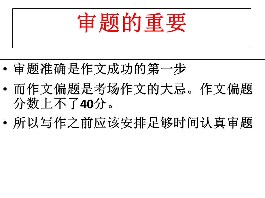 广州中考作文审题立意课件.pptx_第2页