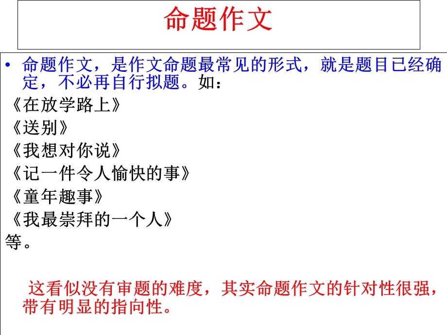 广州中考作文审题立意课件.pptx_第3页