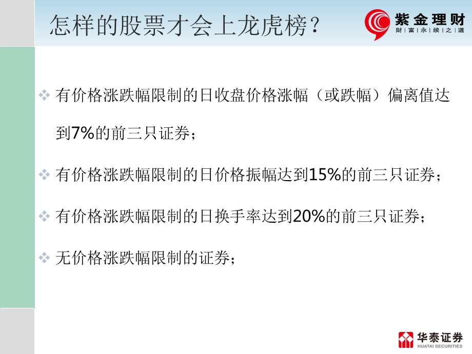 投资顾问培训之“机构交易席位龙虎榜解析”课件.ppt_第3页