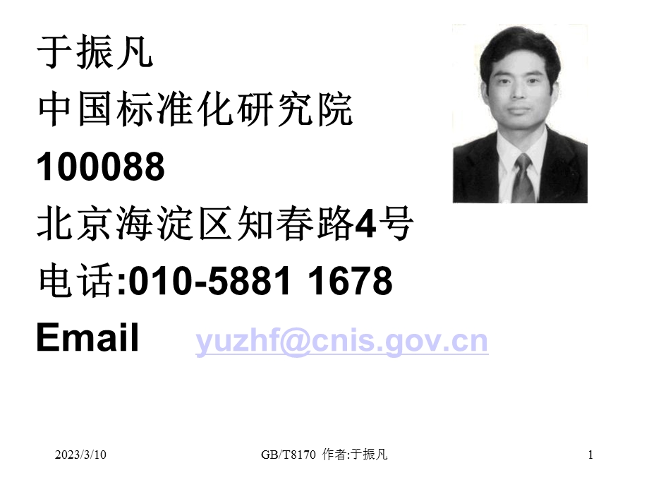 数值修约规则及极限数值的表示和判定课件.ppt_第1页