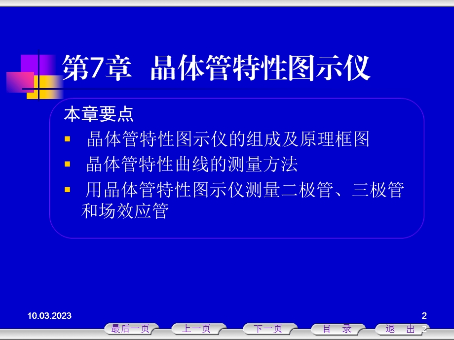 晶体管特性图示仪课件.ppt_第2页