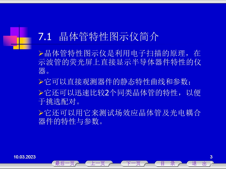 晶体管特性图示仪课件.ppt_第3页