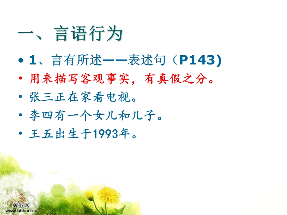 新编语用学概论第6章1课件.ppt_第2页