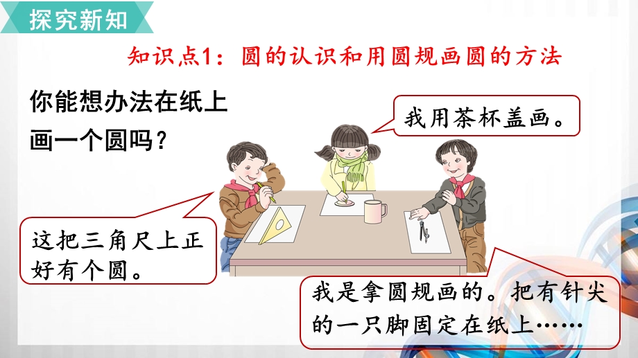 小学六年级数学上册第五单元《圆》 完整版课件.pptx_第3页