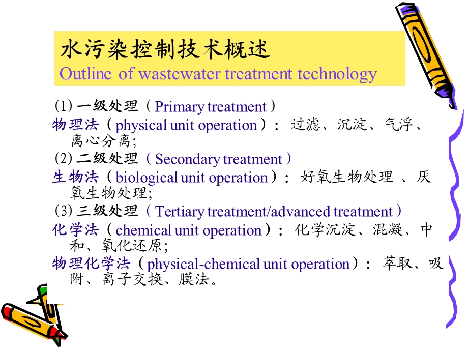 水污染控制工程：第10章 污水的物理处理课件.ppt_第3页