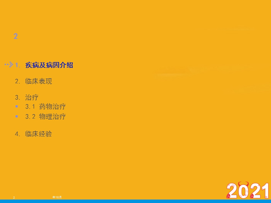 宫颈疾病的药物与物理治疗正式版课件.ppt_第2页