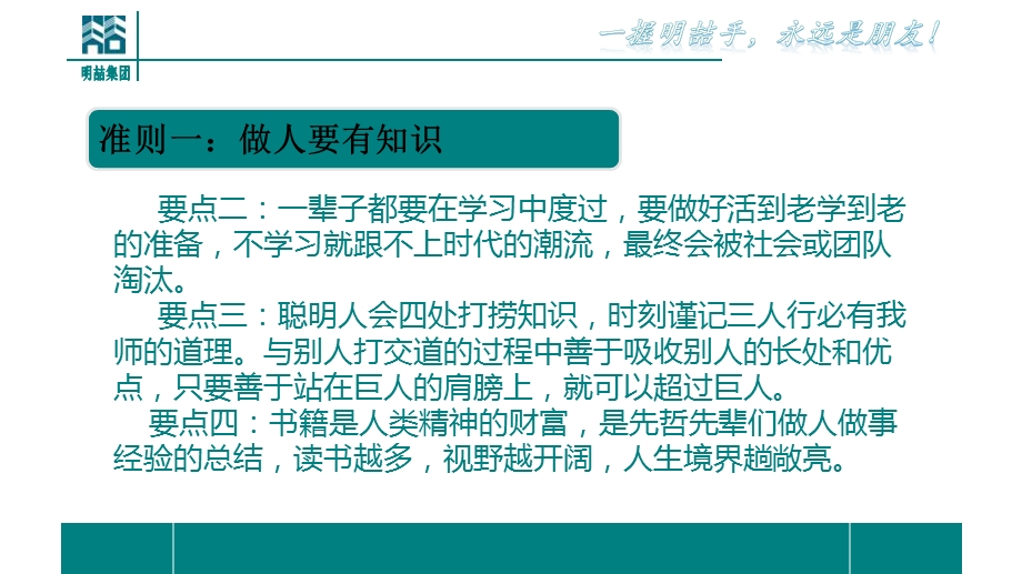 怎样正确的做人与做事课件.ppt_第3页