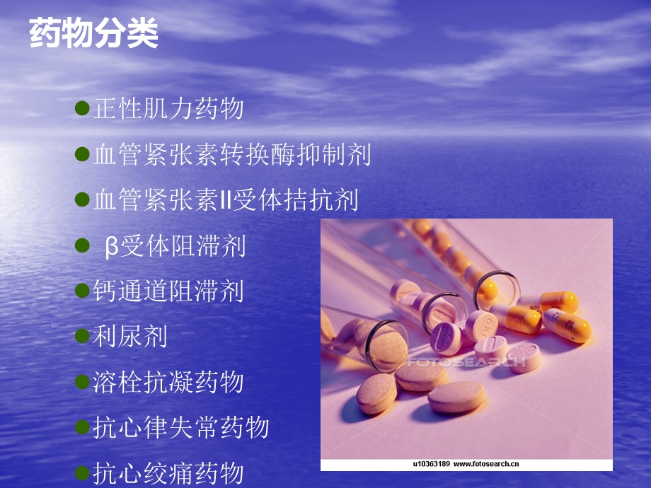 心血管疾病常用药物PPT讲稿课件.ppt_第2页