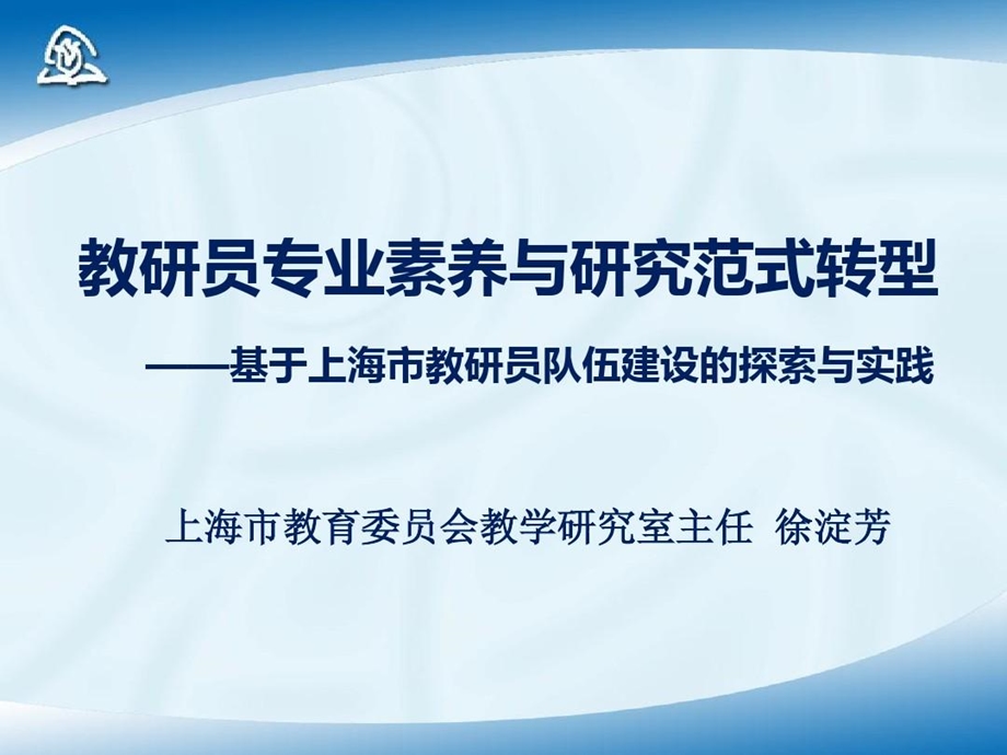 教研员的专业素养与研究范式转型课件.ppt_第2页