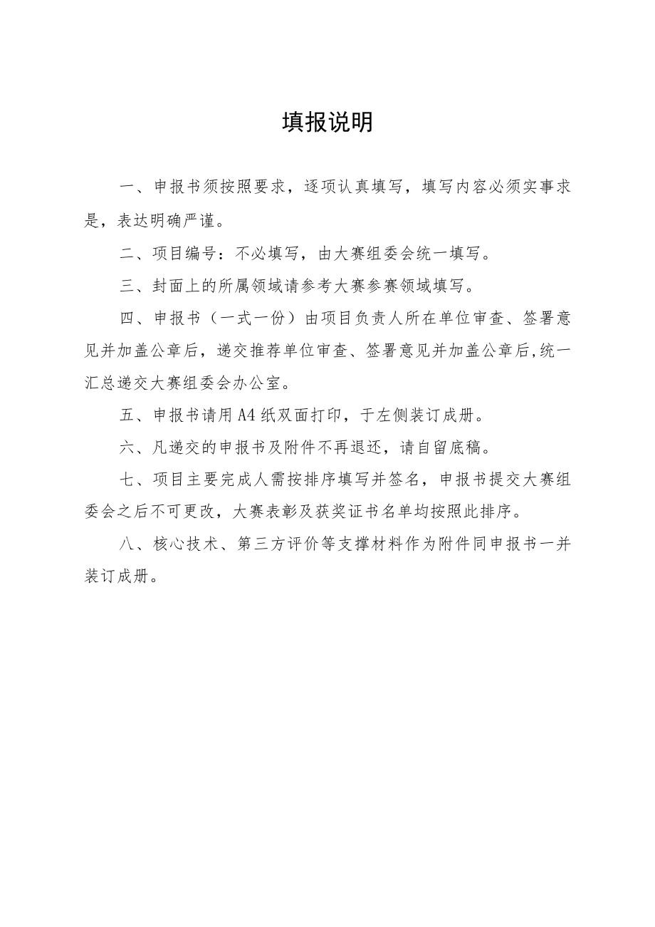 项目2021年陕西省科技工作者创新创业大赛申报书.docx_第3页