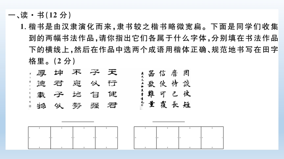 山西专版 九年级语文上册期末+期末检测卷作业ppt课件 人教版.ppt_第2页