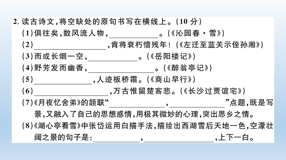 山西专版 九年级语文上册期末+期末检测卷作业ppt课件 人教版.ppt_第3页