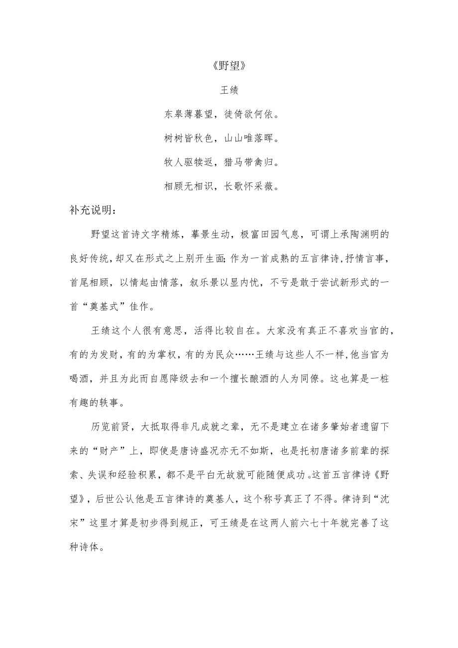 野望五言律诗.docx_第1页