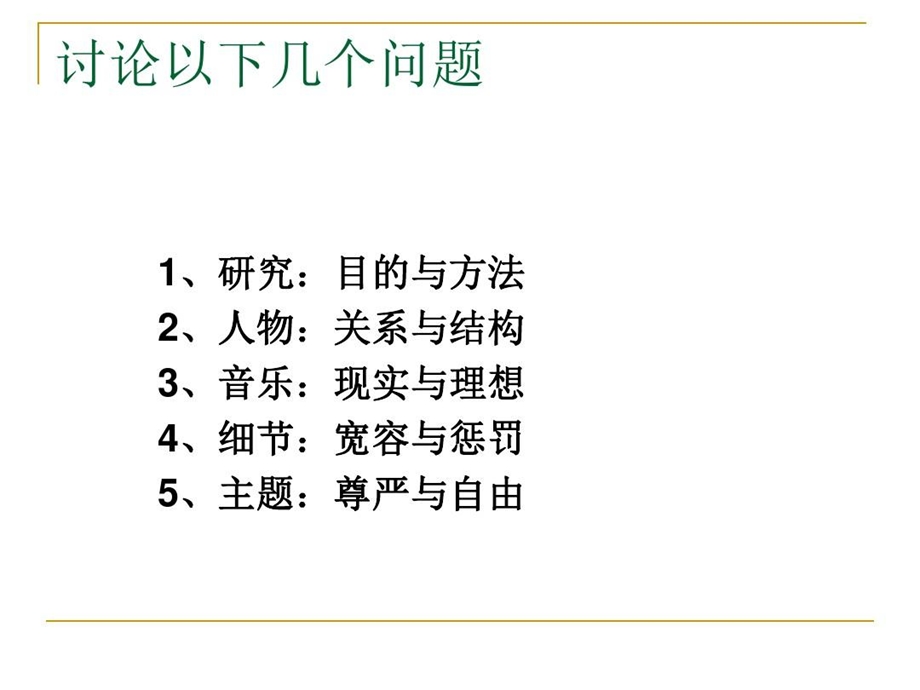 法国电影放牛班的春天的教育叙事研究课件.ppt_第3页